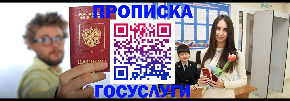 прописка гарантия в Энгельсе