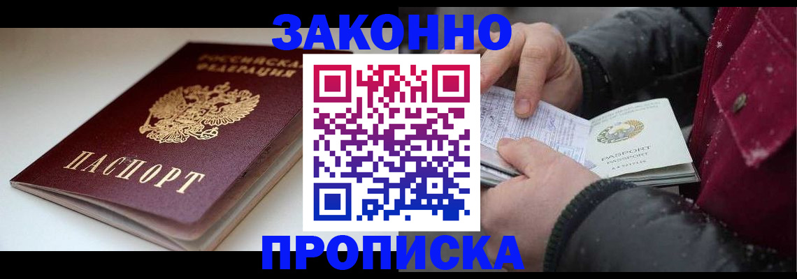 прописка для кредита в Энгельсе